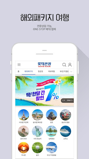 롯데관광 Screen 3