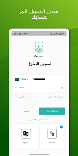 Android application مندوب كابتن screenshort
