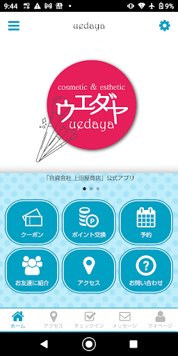 Android application ウエダヤの公式アプリ screenshort