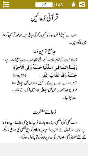 Android application Pur Noor Duain پُر نور دعائیں screenshort