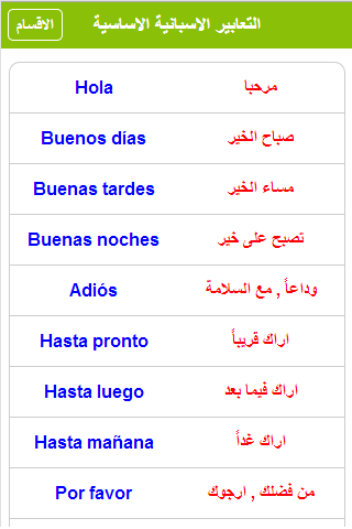 Updated تعلم اللغة الاسبانية بلس Android App Download 2021