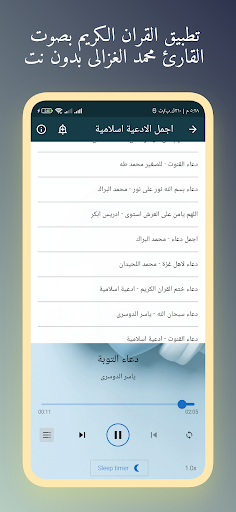 القران محمد الغزالى بدون نت Screenshot 3 - AppWisp.com