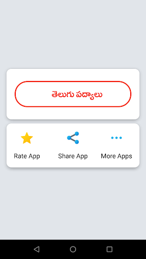 Telugu Padhyalu Telugu Screen 3