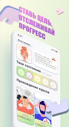 Мобильный психолог Screen 3