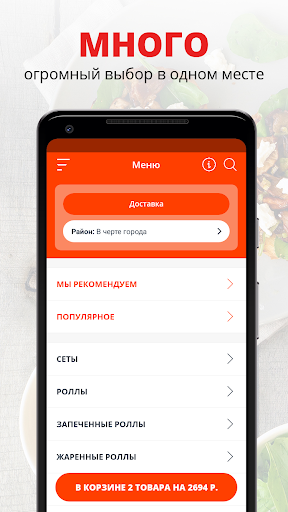 Android application Sushi-lime31 | Белгород screenshort