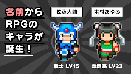 名前でたたかうrpg コトダマ勇者 Apk Android Apps