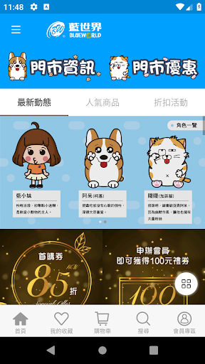 藍世界水族寵物城購物網 Screen 3