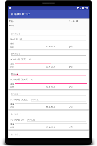 育児離乳食日記