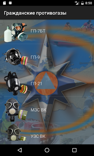 Гражданские противогазы Screen 3