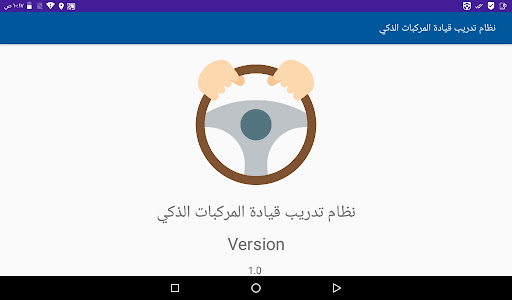 Smart Vehicle Training Screen 3