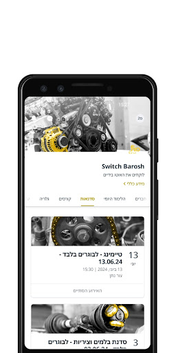 Android application סוויץ׳ בראש screenshort