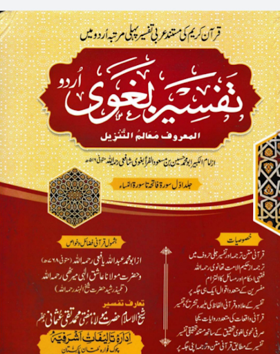 Android application tafseer quran in urdu screenshort