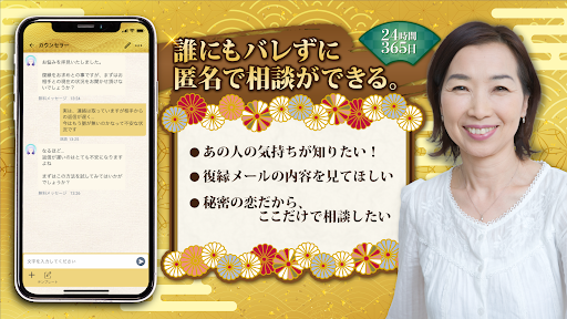 寿寿-JUJU-｜チャット占いで復縁・恋愛相談 Screen 2
