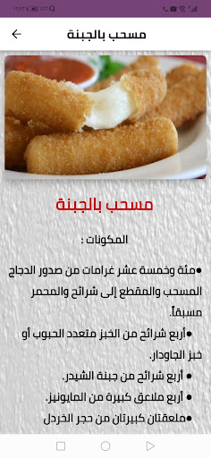 أطباق عربية : وصفات طعام Screen 3