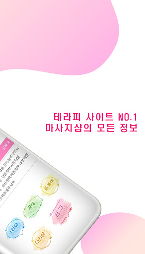나비야넷 - 마사지, 스웨디시, 왁싱 Screen 2