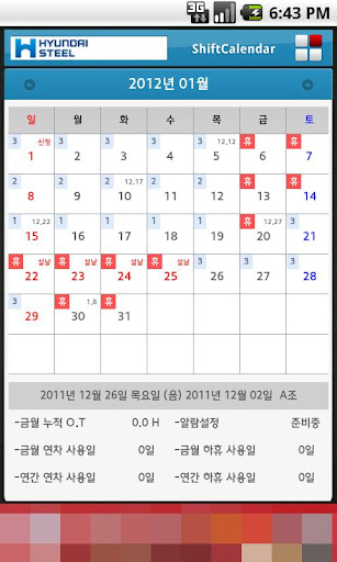 HyundaiSteel ShiftCalendar Screen 2