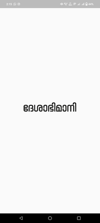 Deshabhimani Circulation - 1.1.01 - (Android)