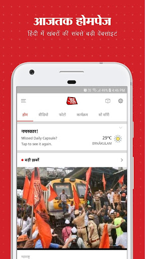 AajTak International - Smart T Screen 2