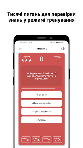 ЗНО Битва 2024 Screen 3