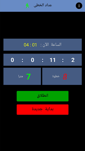 عداد الخطى Screen 3