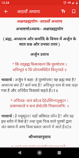 Shrimad Bhagavad Gita in Hindi Screen 2