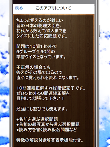 Updated 歴代総理大臣検定 日本の首相を学ぶ歴史クイズ Pc Android App Mod Download 22
