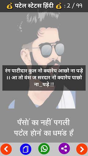 Patel Attitude Status - पटेल स Screen 3