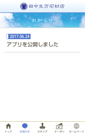 田中生万石材店（タカナ タカカズ セキザイテン） Screen 3