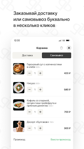 Булгаковъ | Туапсе Screen 3