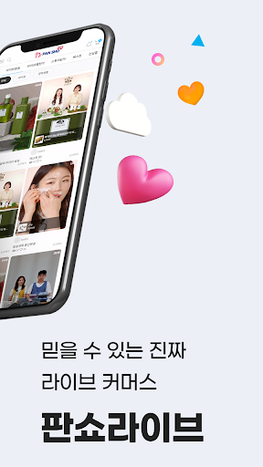 판쇼라이브 Screen 2