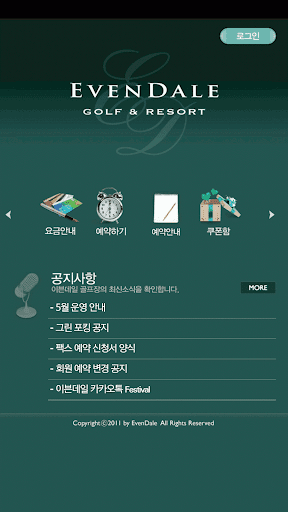이븐데일 모바일 Screen 2