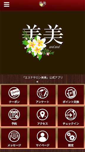 Android application エステサロン美美 screenshort