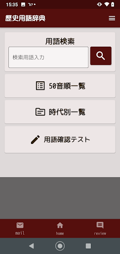Android application 中学歴史用語辞典 screenshort