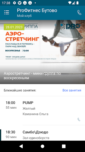 ProФитнес Screen 2