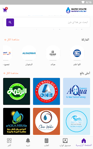 Water Brand Screen 2