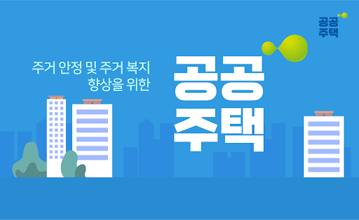 Android application 공공주택 - 임대분양 공고알림, 국민임대, 행복주택 screenshort