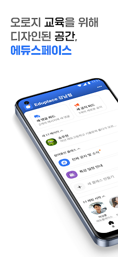 Android application 에듀플레이스 screenshort