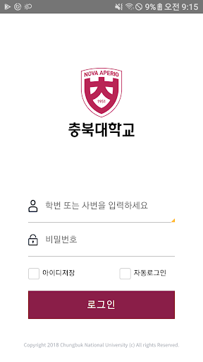 충북대학교 공식 모바일앱 Screen 2