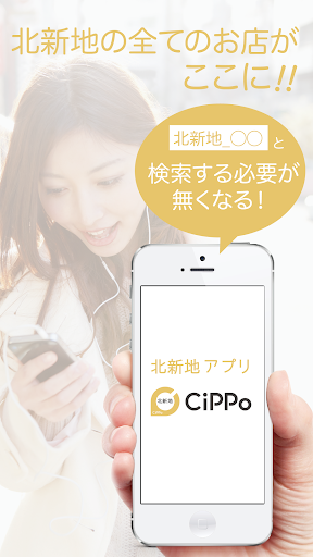 Android application 北新地CiPPo screenshort