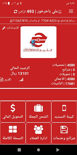 Android application جليجل screenshort