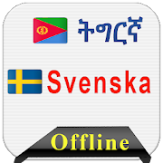 Tigrigna Dictionary to Svenska
