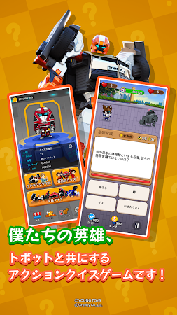 Game screenshot トボット：アクションクイズヒーロー mod apk