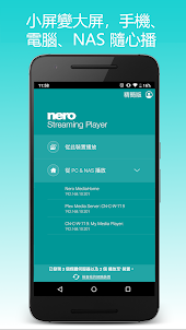 Nero Streaming Player|手機投屏遙控器