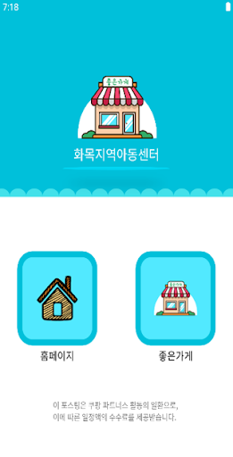 화목지역아동센터 Screen 2