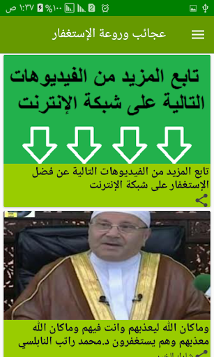 عجائب وروعة الإستغفار Screen 2
