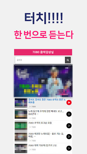 7080음악감상실 - 7080애창곡 노래모음 Screen 2