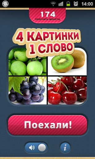 4 Фото 1 Слово Играть Бесплатно