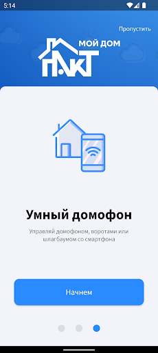 Android application ПАКТ Мой дом screenshort