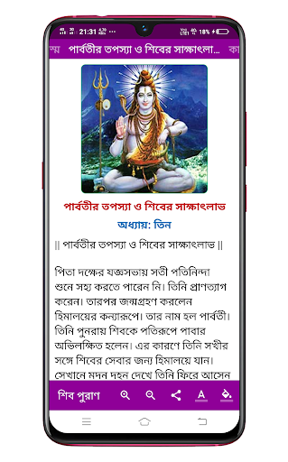 Android application শিব পুরাণ Shiv Puran screenshort