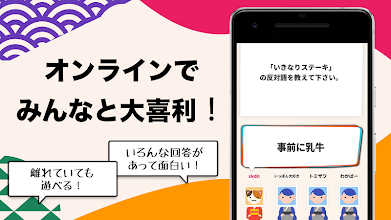 大喜利オンライン Apps On Google Play